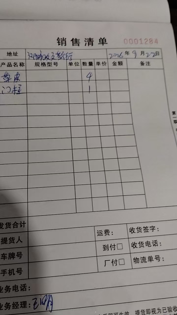 发货单实拍